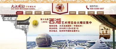 大漢國際官網行業新聞資訊 深圳大漢龍威國際藝術品展覽杭州分公司
